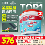 立邦防水涂料堵漏王防水胶卫生间厨房阳台防水浆料快涂宝五合一18KG*2