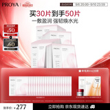 珀莱雅循环面膜30片滋养保湿舒缓修护精华面膜护肤品