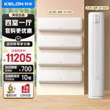 科龙空调套装组合 新一级节能变频 大1.5匹/2匹/3匹 冷暖两用 客厅卧室家用挂机柜机 三室一厅套装空调 大3匹柜机+大1.5匹挂机*4台