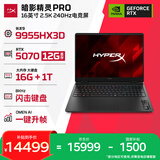 惠普（HP）HyperX暗影精灵PRO 16国家补贴 电竞游戏本笔记本电脑R9-9955HX3D RTX5070(12G)16G 1T 2.5K240Hz