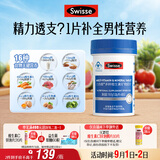 Swisse斯维诗力他维男士复合维生素矿物质片 含维生素B族维D维E维A 90片