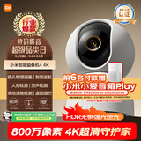 小米智能摄像机 4家用云台摄像头800万像素4K超清室内监控360度无死角带夜视手机远程婴儿宠物宝宝母婴