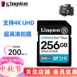 金士顿相机内存卡 SD卡128G 256G U3 V30 4K 8K超高清拍摄 V90 微单反数码摄像储存高速sd大卡 256G【相机卡读取200M/s】