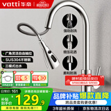 华帝（VATTI）厨房龙头 抽拉式三功能水槽洗菜盆水龙头冷热304不锈钢 062100-JD