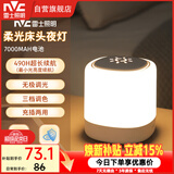 雷士（NVC）小夜灯卧室睡眠床头灯氛围台灯婴儿喂奶起夜拍拍灯触控款7000mAh