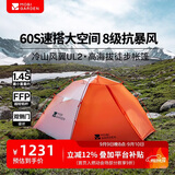 牧高笛（MOBIGARDEN）冷山风翼UL2 N39 户外高海拔徒步帐篷 NX25661007 日照金山橙