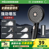 四季沐歌（MICOE）手持花洒喷头多功能强劲增压花洒过滤花洒淋雨喷头超大出水花洒头 暗夜黑【过滤净水*强劲增压版】5档出水