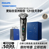 飞利浦【中秋礼品】新款自营男士电动剃须刀新一代旋护式9系Lite旗舰 0.00纳米净剃刮胡刀 生日送男生