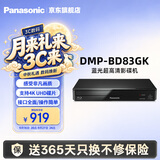 松下（Panasonic）DMP-BD83GK蓝光DVD播放器 高清DVD影碟机 支持USB播放 光盘机杜比数字音频技术DTS音效CD播放机 DMP-BD83GK-K 黑色
