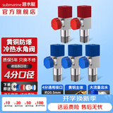 潜水艇（Submarine）角阀全铜 三角阀 加厚冷热通用防漏套装4分官方正品 水阀防滴漏 黄铜角阀【3冷+2热】5只装
