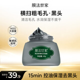膜法世家黑豆清洁泥膜145g改善黑头深层清洁毛孔 舒缓控油涂抹面膜