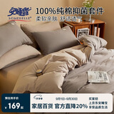 安睡宝（SOMERELLE）全棉床上四件套纯棉 简约床单款床上用品被套200*230cm1.5/1.8米