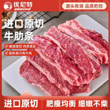 优尼特进口原切牛肋条肉3斤 生鲜牛肉进口炖煮红烧煎烤中秋食材源头直发