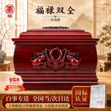 寿凰骨灰盒红铁檀色全实木当日达高档寿盒全套殡葬用品小棺材墓地迁坟老人白事祭祀下葬防潮防腐男女通用福禄双全
