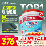立邦防水涂料堵漏王防水胶卫生间厨房阳台防水浆料快涂宝五合一18KG*2