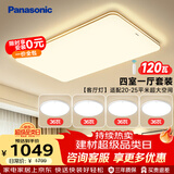 松下（Panasonic）吸顶客厅灯超薄灯具简约 明畔棕快装灯四室一厅全屋套装一价全包