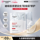 自然堂重组Ⅲ型胶原蛋白贴面膜28mL×5片院线级修护