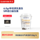 卡士（CLASSY.KISS）双倍蛋白元气奇亚籽128g*4杯 低温酸奶 风味发酵乳