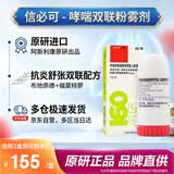 【原研进口】信必可都保 布地奈德福莫特罗吸入粉雾剂(II) 160μg:4.5μg*60吸/盒