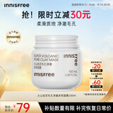 悦诗风吟（innisfree）火山岩泥膜100ml毛孔净澈多效控油清洁面膜教师节礼物