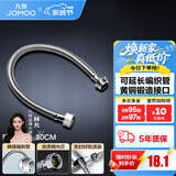 九牧（JOMOO） 卫浴配件不锈钢丝编织软管菜盆管进水耐热软管 延长管30cm