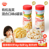 秋田满满有机婴幼儿手指泡芙条原味*3+蓝莓味*3婴儿零食6个月以上