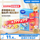小鹿蓝蓝非油炸谷物圈 婴幼儿宝宝零食儿童营养早餐冲泡即食48g 8月+
