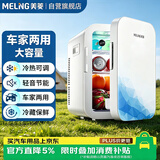 美菱（MeiLing）车载冰箱 20L小冰箱宿舍办公室租房用母乳冷藏冷暖箱户外JC-20L