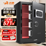 虎牌保险柜家用办公小型国标认证保险箱60cm指纹密码全钢防盗财务专用保密柜 金麒系列 黑色