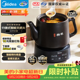 美的（Midea）煎药壶全自动分体式5L家用中药煲炖汤智能免看管熬药中药锅二煎变频萃取 JYC5002