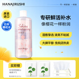 花印樱花焕肤鲜活精华水500ml补水保湿爽肤水化妆水女生