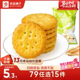 良品铺子 天日盐小圆饼早餐饼干薯片儿童零食休闲零食网红食品小吃102g