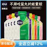 GU美国进口GU能量胶马拉松跑步骑行户外越野运动补充能量棒 【加强款】混合10支装/ 32g*10袋