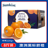 新奇士（Sunkist）澳大利亚黑标晚熟脐橙 8斤礼盒装 单果220g起 新鲜水果 中秋礼盒