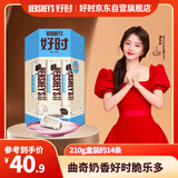 好时 曲奇奶香脆乐多 14条210g 分享装  下午茶零食送女生 生日礼物
