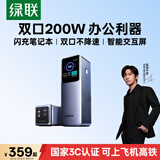 绿联【3C认证上飞机】能量湃200W笔记本充电宝25000毫安PD快充140W大容量大功率移动电源 适用苹果小米