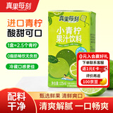 真果每刻小青柠汁柠檬果汁饮料0脂肪 饮料儿童小瓶整箱夏季饮品125ml*12盒
