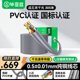 毕亚兹 超五类网线千兆工程级【0.5±0.008mm纯铜线芯】CAT5e类非屏蔽UTP工程家装纯铜POE监控305米