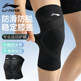 李宁（LI-NING）护膝运动保暖男女士专业防护跑步半月板损伤关节炎篮羽毛球保护套