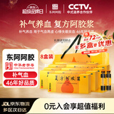 复方阿胶浆20ml*24支*8盒 中秋礼品 补气血补气养血提高睡眠 阿胶口服液 头晕目眩 心悸失眠 食欲不振 贫血