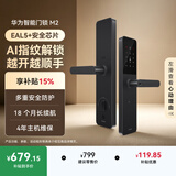 华为智能门锁 M2  AI指纹解锁 多重安全防护 18个月长续航 指纹锁密码锁防盗门锁 电子锁