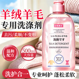 小林康夫羊毛羊绒专用洗涤剂500ml真丝桑蚕丝香云纱中性洗衣液丝绸丝毛净