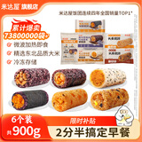 米达屋手卷长条饭团150g*6个营养方便懒人微波即食儿童早餐速冻半成品