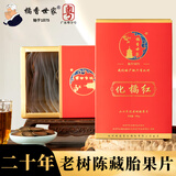 橘香世家 20年陈化橘红正宗化州橘红老树切片100g产地品牌