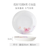 华光 陶瓷 面碗汤碗碟盘筷勺 高档骨瓷餐具家用 结婚瓷器 花好月圆 8英寸汤盘【单只】