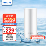 飞利浦（PHILIPS）水龙头净水器原装超滤除菌滤芯 WP3921/00（适配净水龙头AWP3866/AWP3876/AWP3877/WP3811）