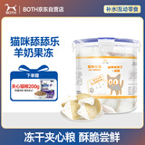 BOTH 羊奶猫布丁 猫零食果冻 猫奶酪羊奶猫湿粮 50粒(1大桶）
