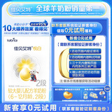 佳贝艾特（Kabrita）悦白 婴儿羊奶粉2段 150g 荷兰原装进口 新客0元试用【品牌直发】