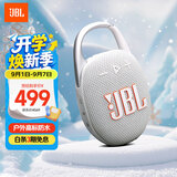 JBL CLIP5 音乐盒五代 蓝牙音箱 户外便携音响 防水音箱 挂式音箱 购物推荐 出游礼物搭子 月光白