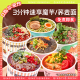 清宜魔芋面荞麦面6桶装即食粉丝代餐饱腹速食免煮主食品851.5g
